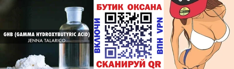 Бутират жидкий экстази  Ревда 