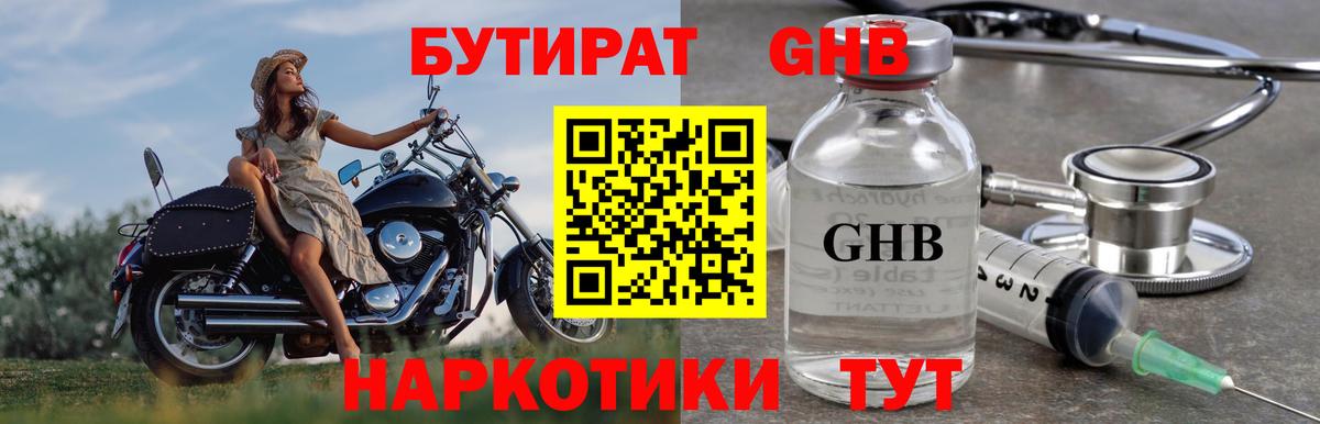 Бутират оксибутират Ревда