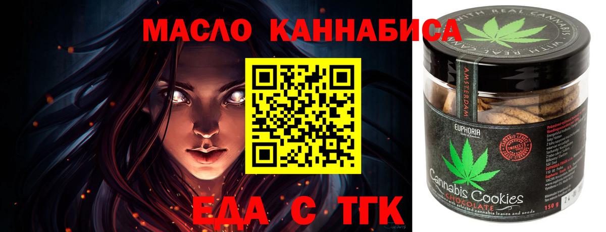 Еда ТГК конопля  Вход с VPN  Ревда 