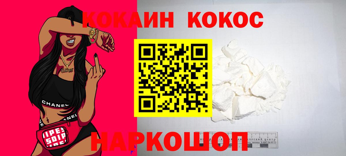 COCAIN FishScale  Вход с VPN  Cocaine 99%  Ревда 