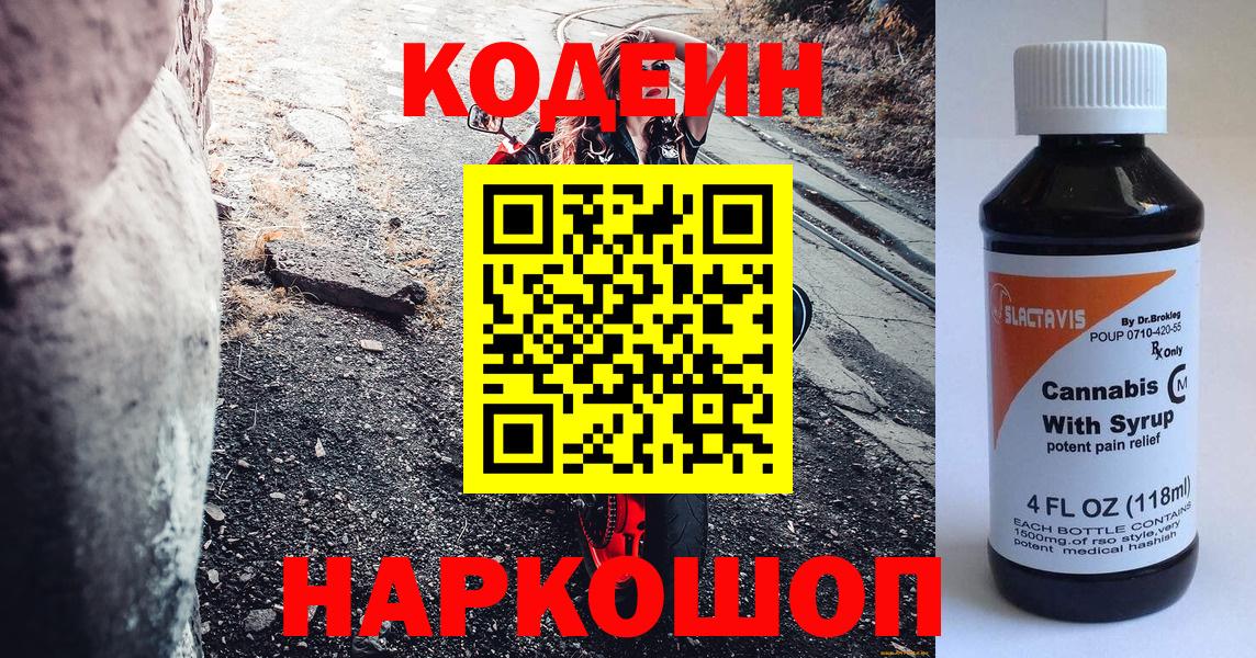 Ревда  Codein напиток Lean (лин)  Вход с VPN  Кодеиновый сироп Lean напиток Lean (лин) 