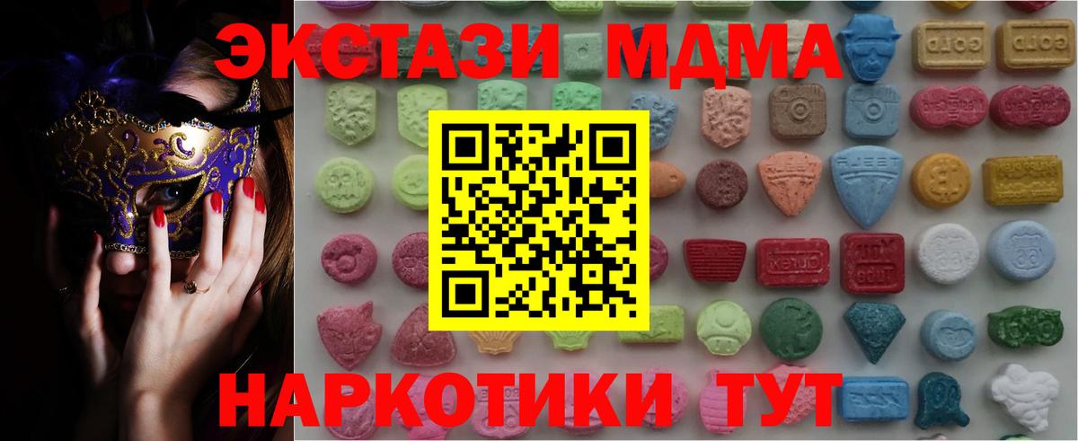 Ecstasy 280мг  ЭКСТАЗИ MDMA  Ревда  кракен как войти  Вход с VPN  ЭКСТАЗИ 