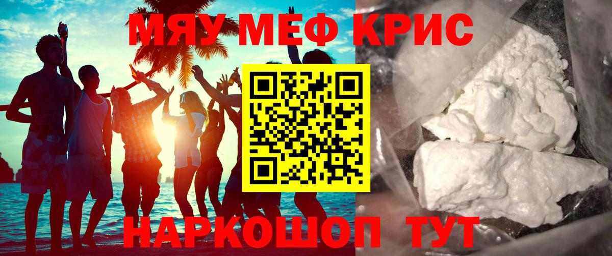Мефедрон Ревда